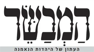 לוגו מגזין המבשר